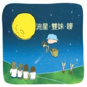 小女生隐藏配位
